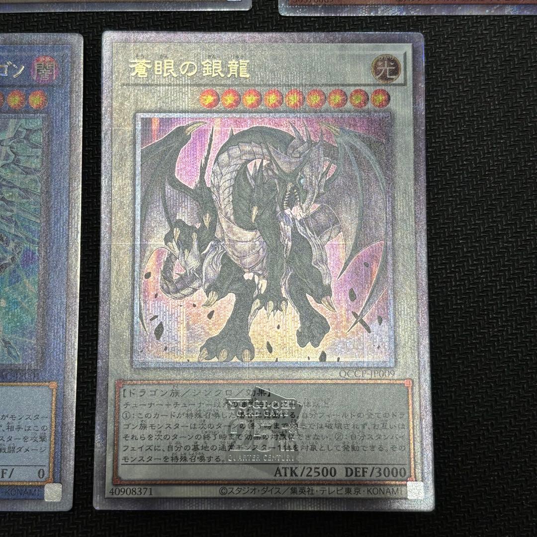 遊戯王　青眼　クォーターセンチュリーシークレット　5枚