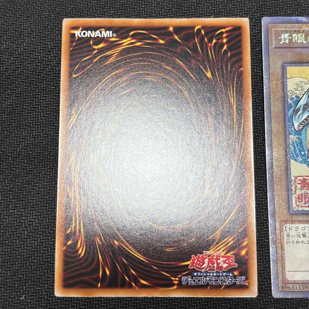 遊戯王　青眼　クォーターセンチュリーシークレット　5枚