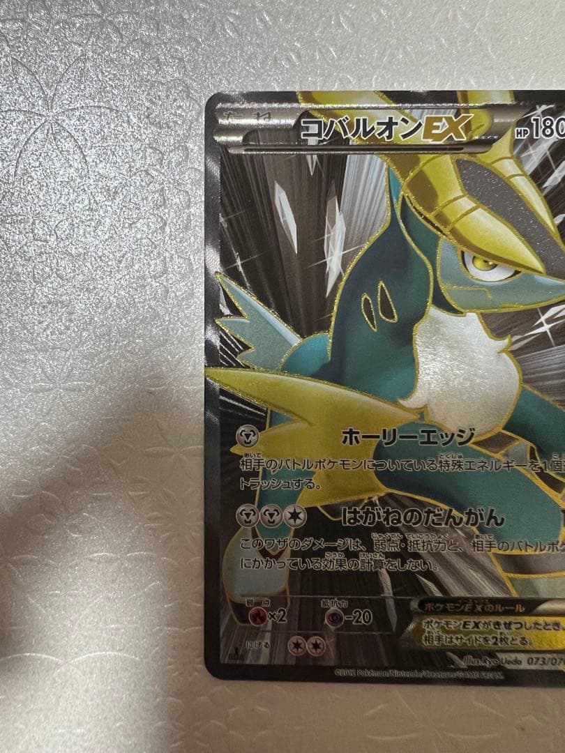 コバルオンEX SR BW7 プラズマゲイル 073/070