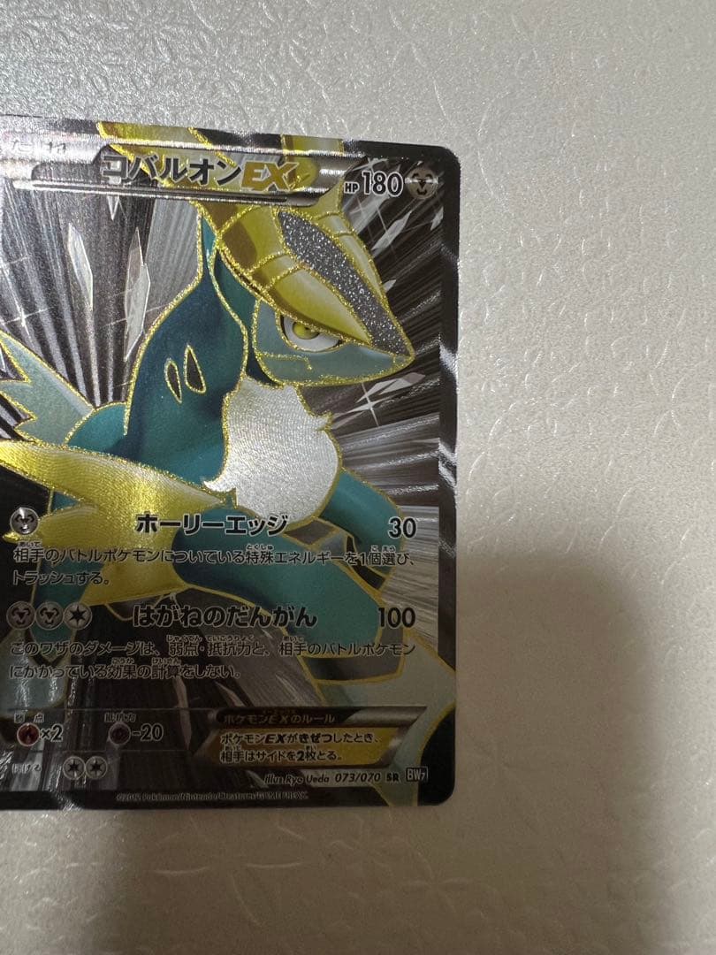 コバルオンEX SR BW7 プラズマゲイル 073/070