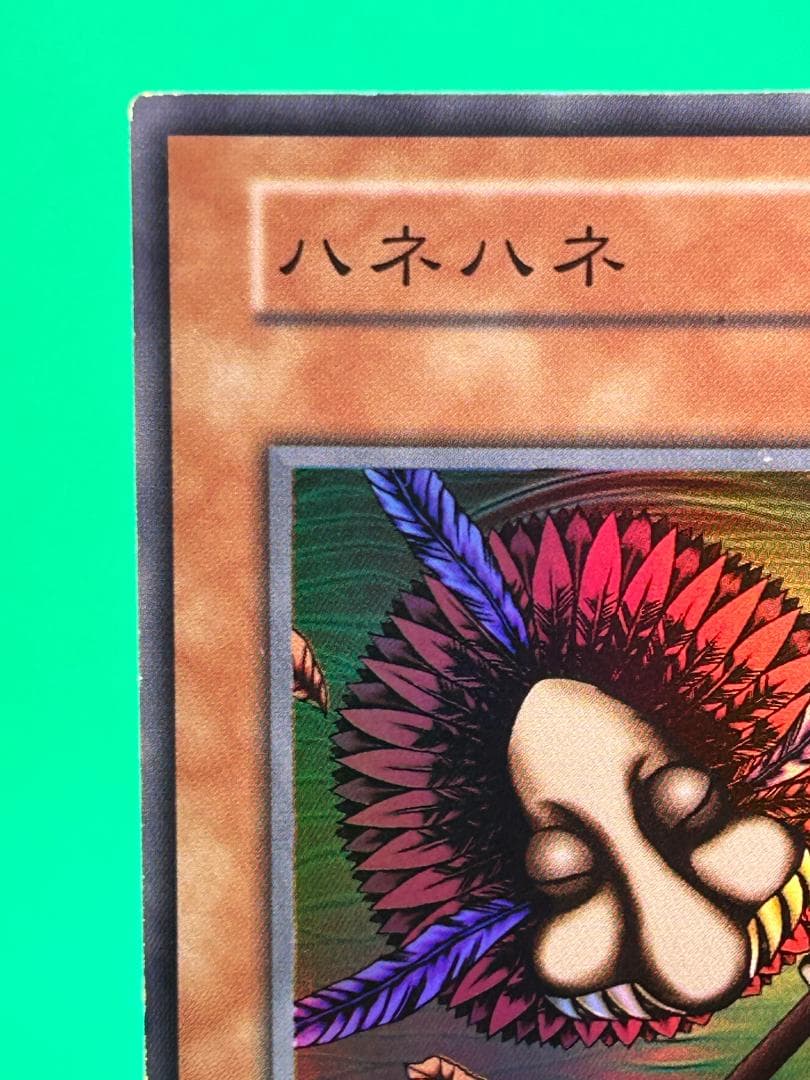 【美品 ② ハネハネ スーパーレア】ワンオーナー 初期 遊戯王 Vol.3
