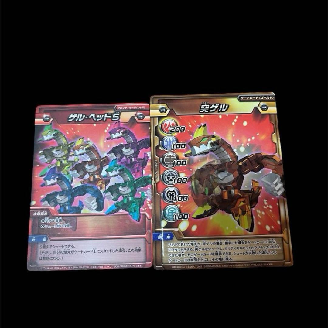 【希少】 爆丸 突ゲル（カチアゲル）