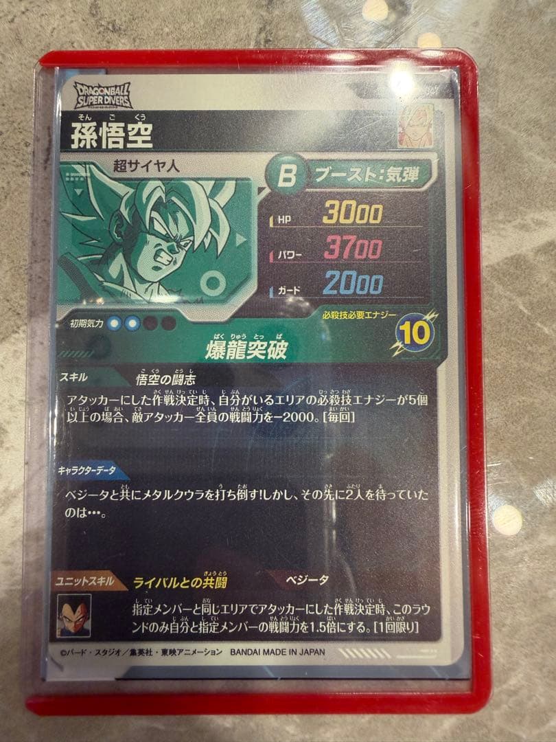 ドラゴンボールスーパーダイバーズSDV5-047 孫悟空SDV5-049ベジータ