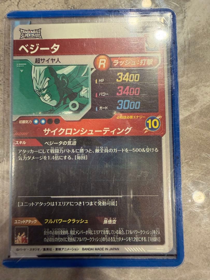 ドラゴンボールスーパーダイバーズSDV5-047 孫悟空SDV5-049ベジータ