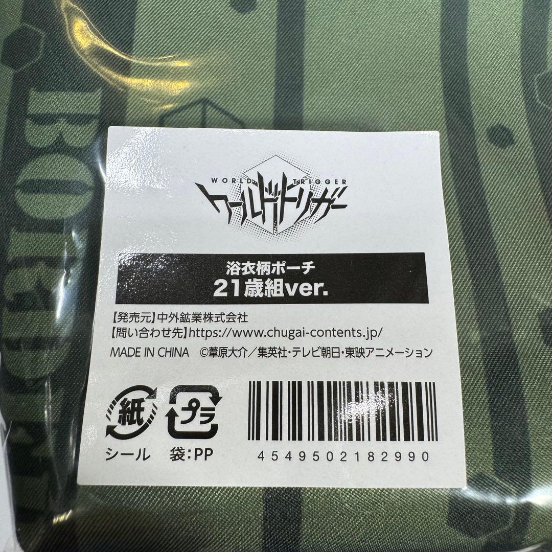 ワールドトリガー 極楽湯 コラボ 浴衣柄ポーチ 全4種 コンプリートセット 新品