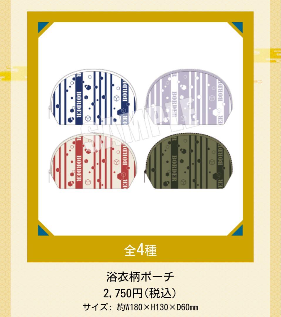 ワールドトリガー 極楽湯 コラボ 浴衣柄ポーチ 全4種 コンプリートセット 新品
