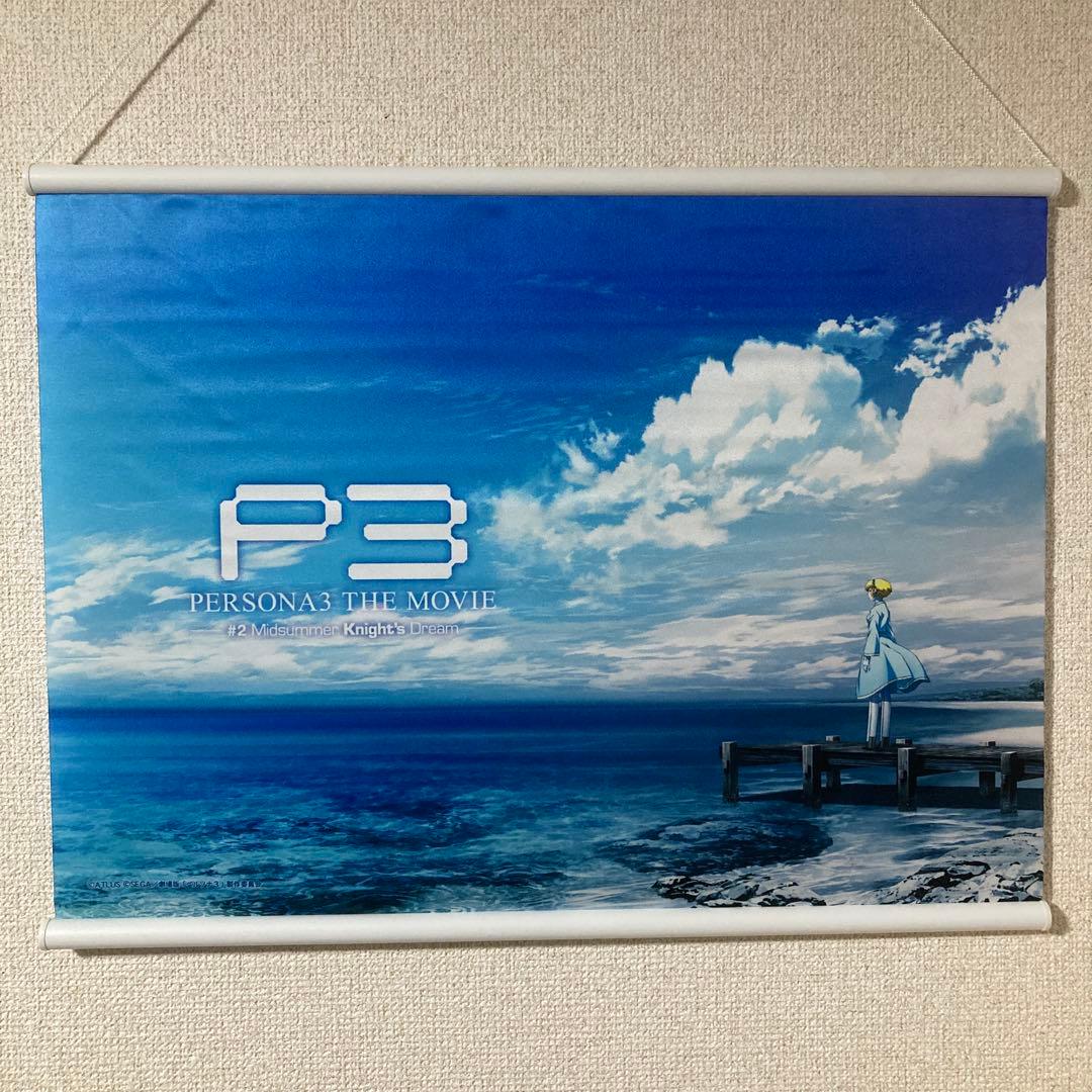 【中古】B3タペストリー 「劇場版 ペルソナ3 THE MOVIE」3種セット
