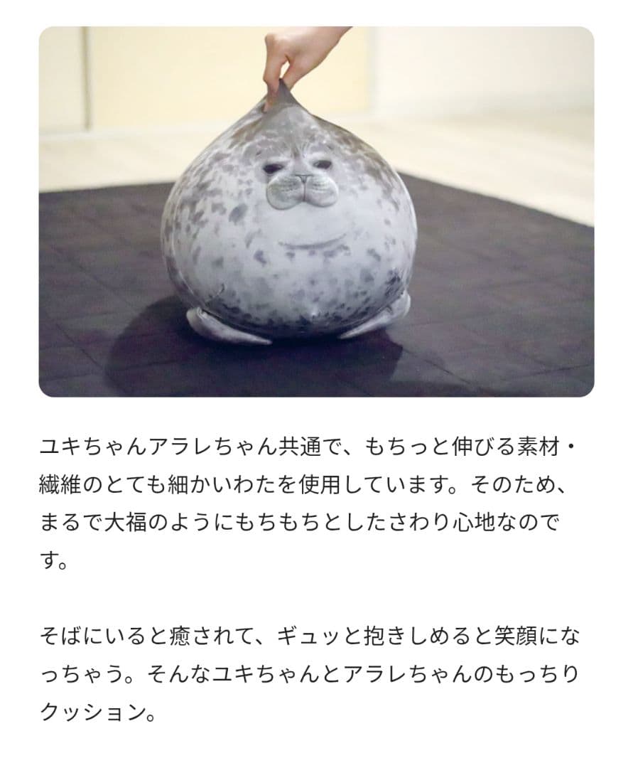 YOU+MORE! おまんじゅうアザラシユキちゃん もっちりビッグクッション