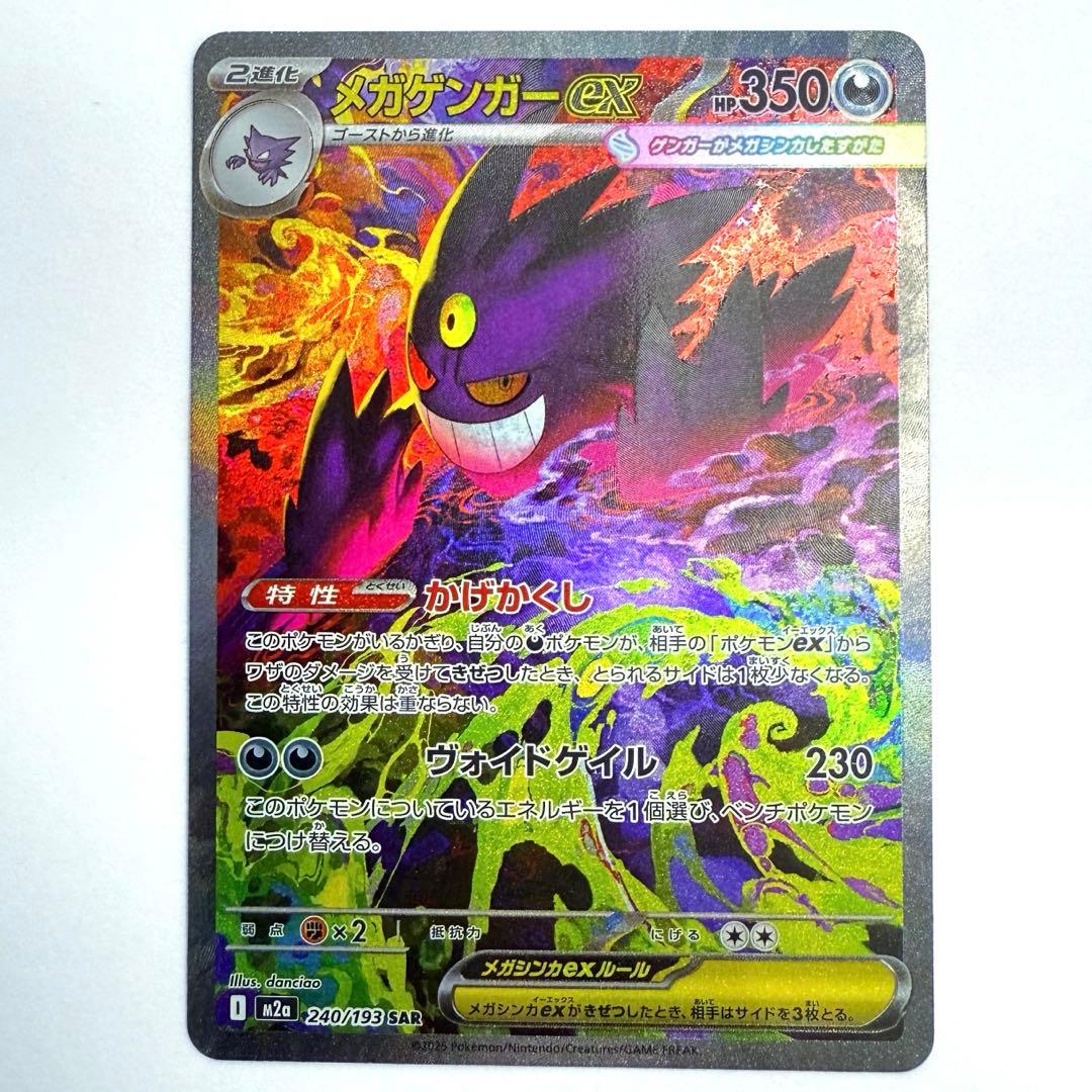 ポケモンカード メガゲンガーex SAR センタリング良好 ✨