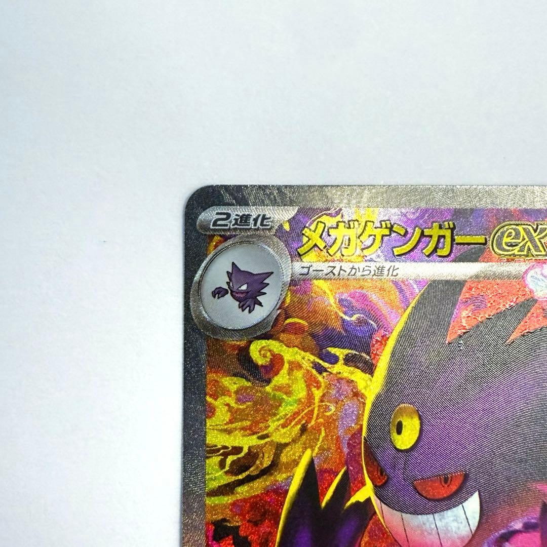 ポケモンカード メガゲンガーex SAR センタリング良好 ✨
