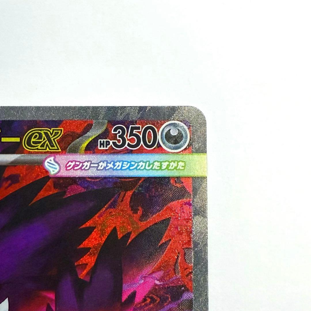 ポケモンカード メガゲンガーex SAR センタリング良好 ✨