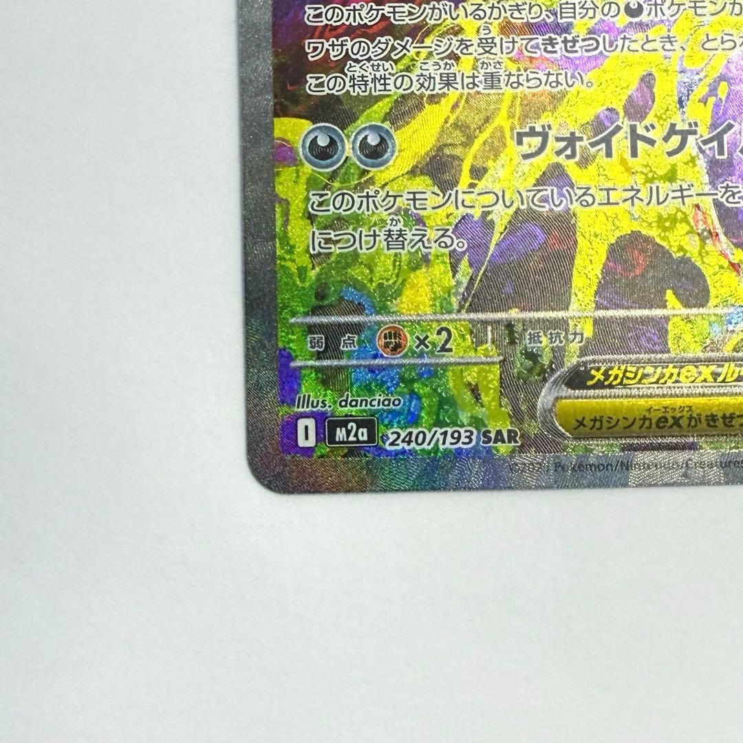 ポケモンカード メガゲンガーex SAR センタリング良好 ✨
