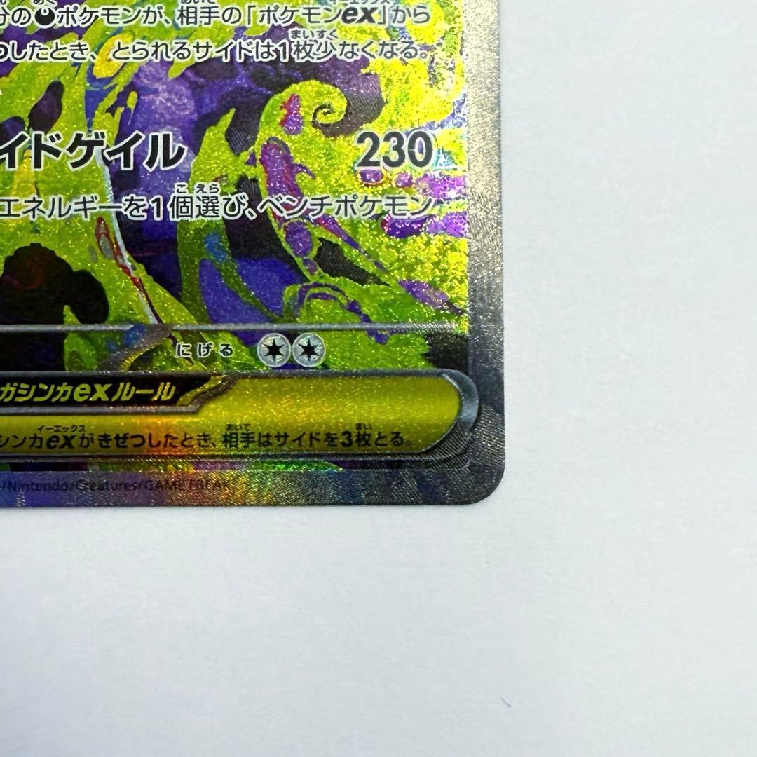 ポケモンカード メガゲンガーex SAR センタリング良好 ✨