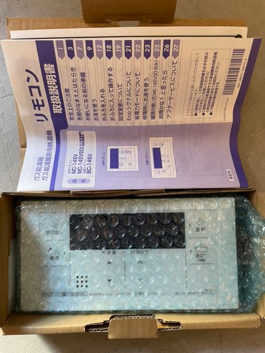 リンナイ  BC-145V 給湯器用浴室リモコン