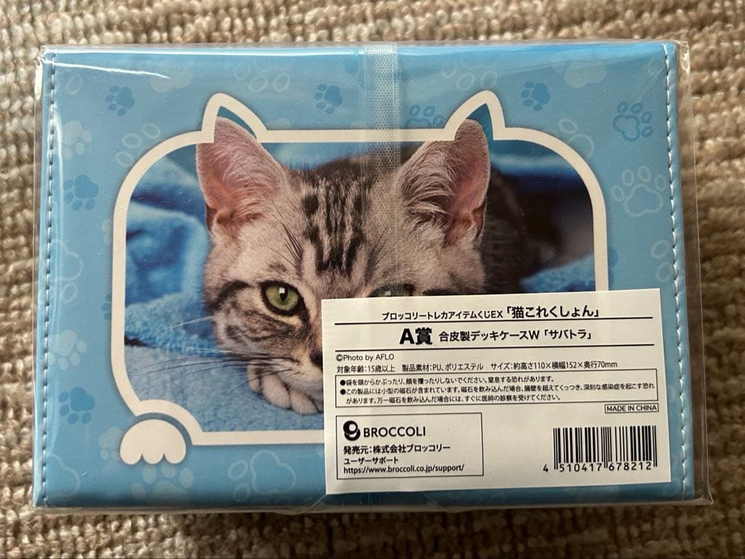 ブロッコリートレカアイテムくじ 猫これくしょん A賞 合皮製デッキケースサバトラ