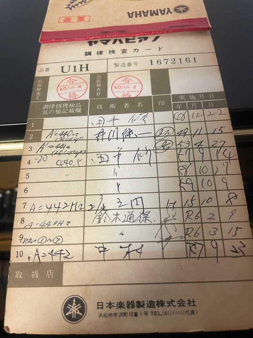 アップライトピアノ YAMAHA U1H