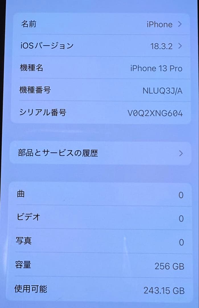 iPhone 13 Pro ゴールド 256GB