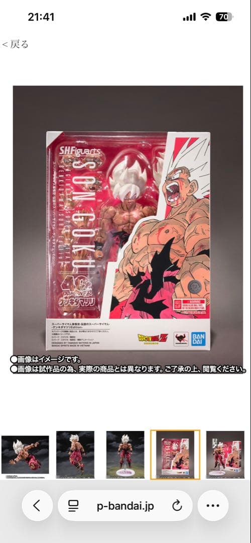 S.H.Figuartsドラゴンボール伝説のスーパーサイヤ人ゲンキダマツリ未開封