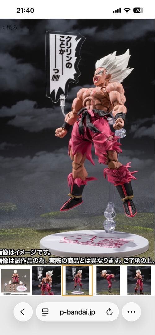 S.H.Figuartsドラゴンボール伝説のスーパーサイヤ人ゲンキダマツリ未開封