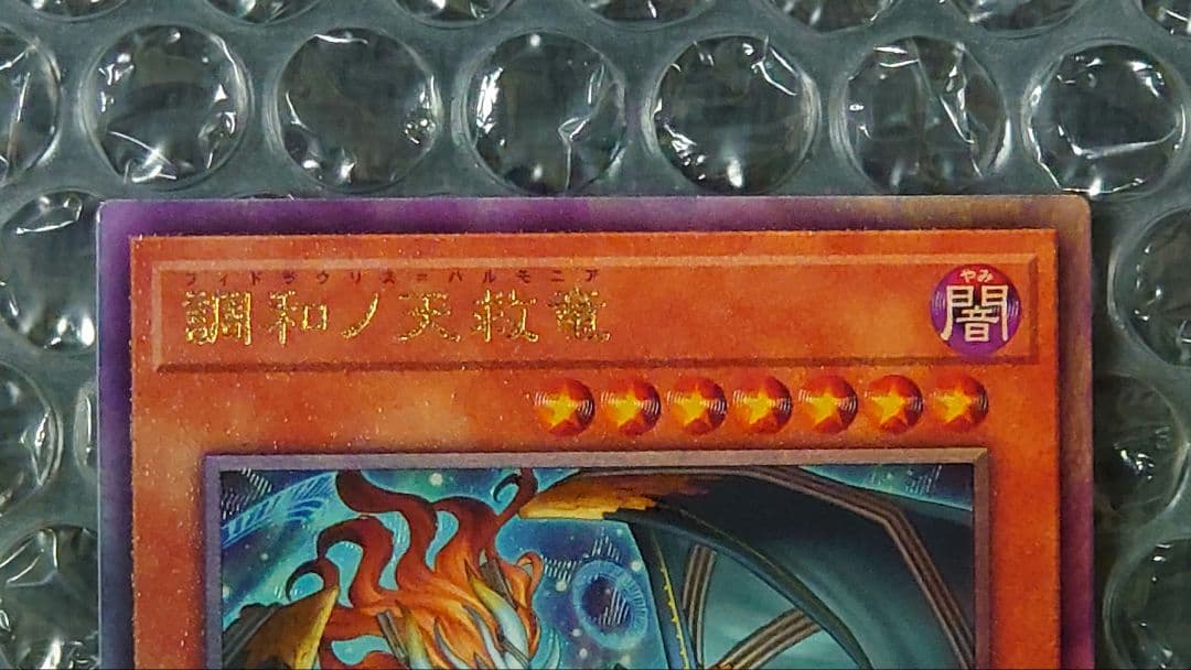 調和ノ天救竜　レリーフ　2枚セット　BLZD-JP024