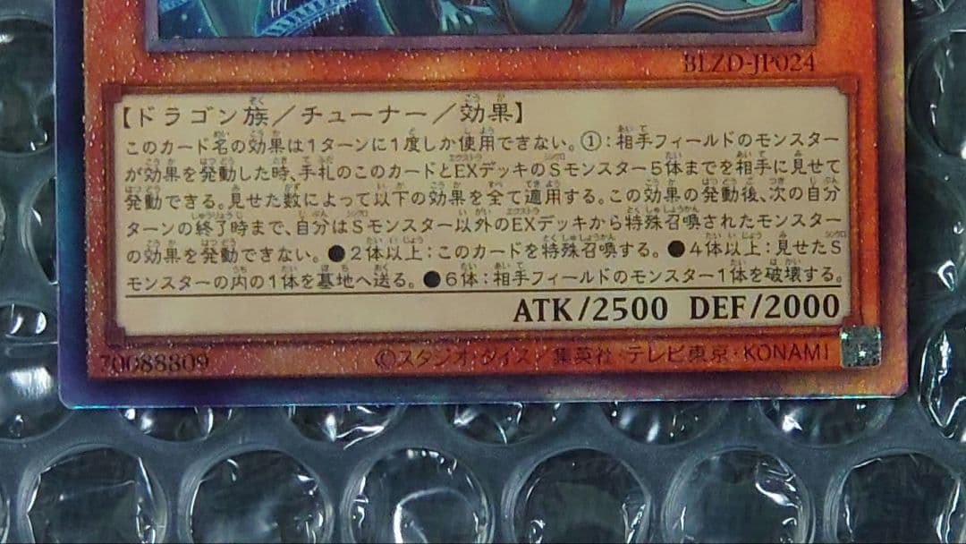 調和ノ天救竜　レリーフ　2枚セット　BLZD-JP024