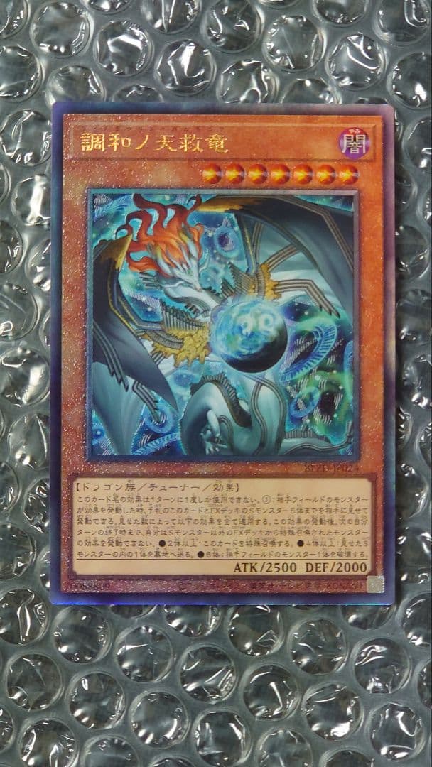 調和ノ天救竜　レリーフ　2枚セット　BLZD-JP024