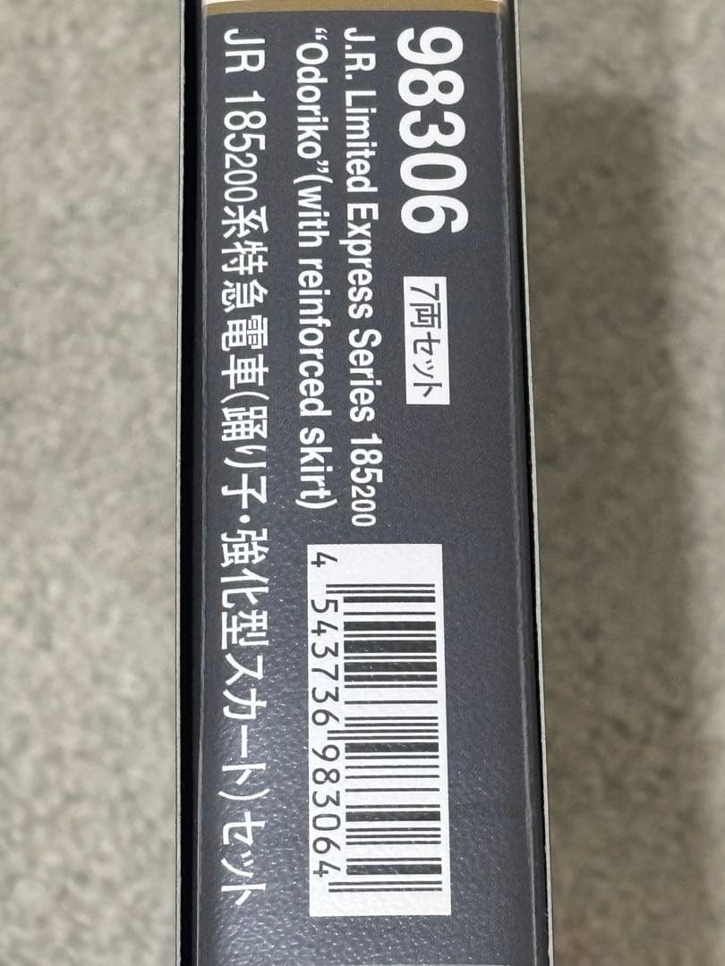 新品値下げ不可 TOMIX JR 185 200系特急電車 7両セット