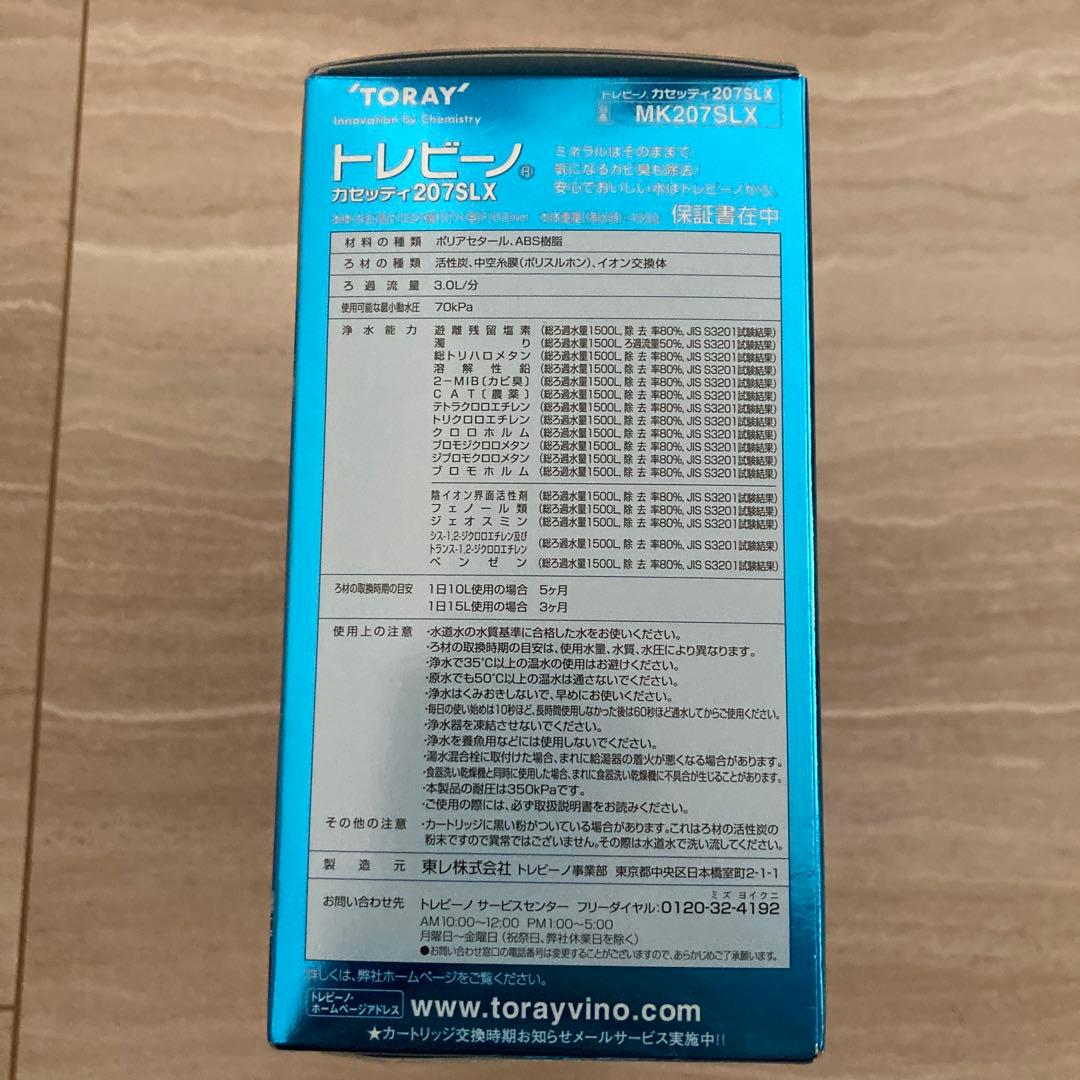 トレビーノ 207SLX