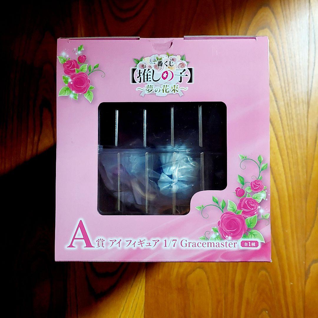 一番くじ推しの子　A賞