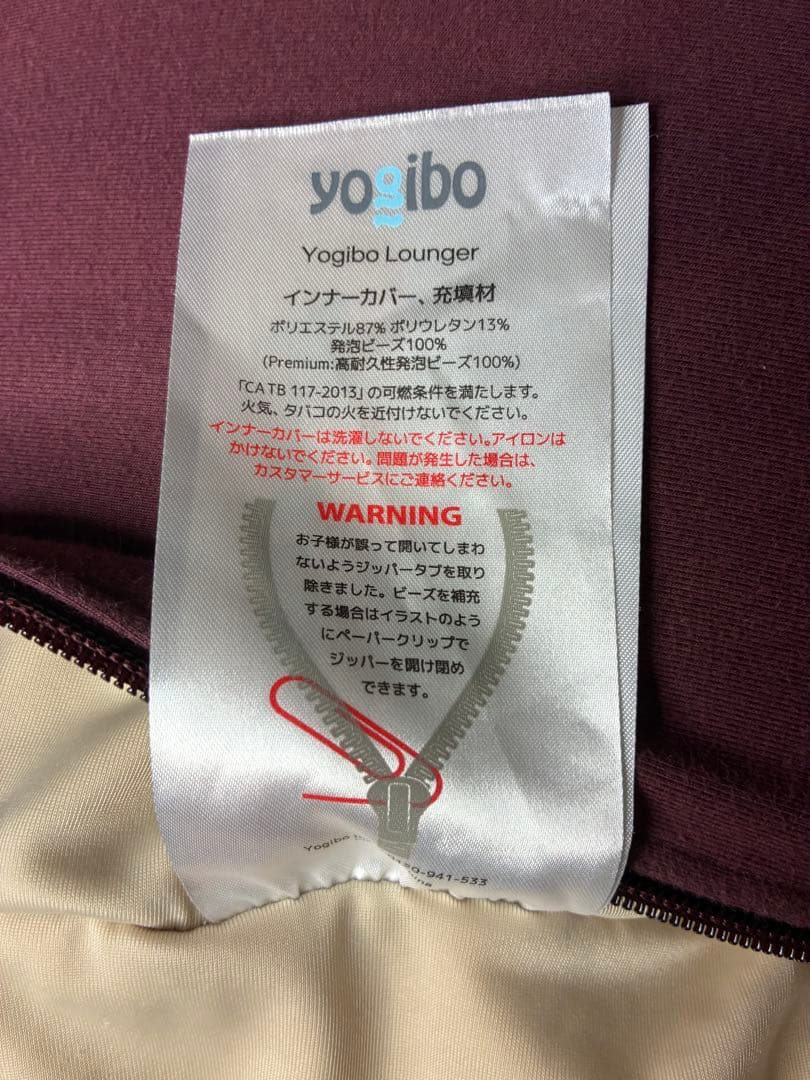 Yogibo Loungerヨギボー ラウンジャー ワインレッド メンテナンス済
