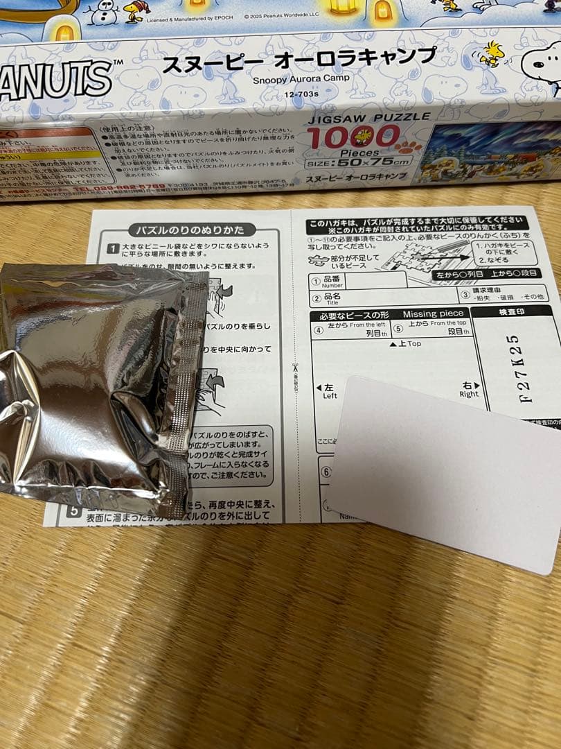 ジグソーパズルSNOOPY ３点セット まとめ売り