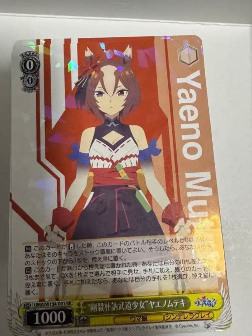 ヴァイスシュヴァルツ　ウマ娘シンデレラグレイ4コンセット