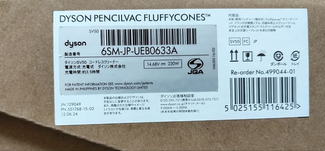 Dyson PencilVac Fluffycones (SV50FC) 本体