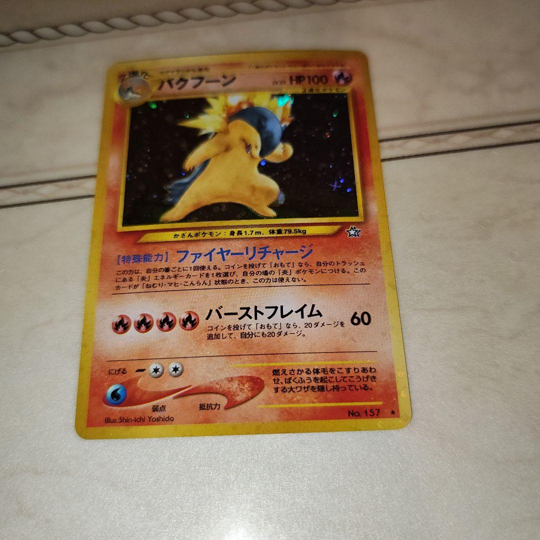 全面ホロ　バクフーン　旧裏　ポケモンカード