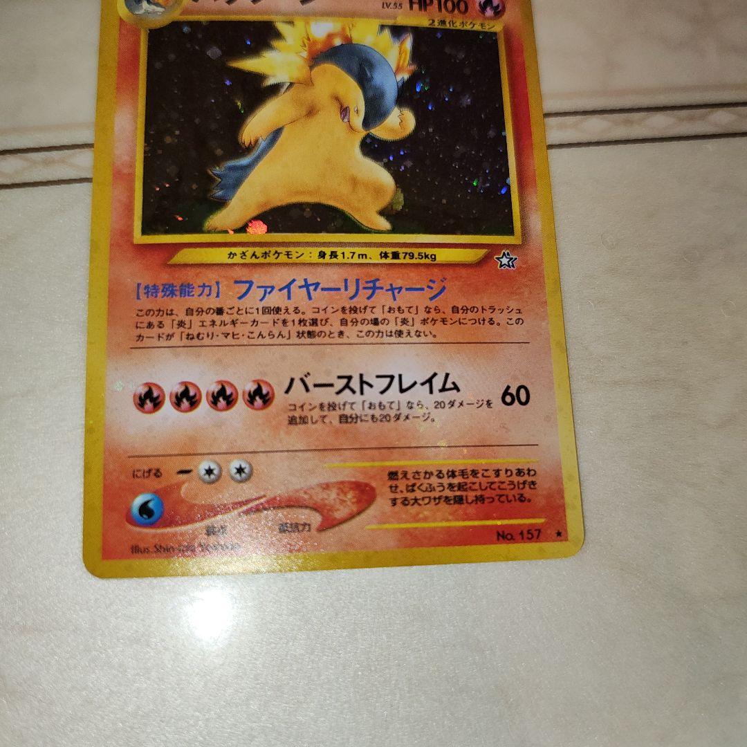 全面ホロ　バクフーン　旧裏　ポケモンカード