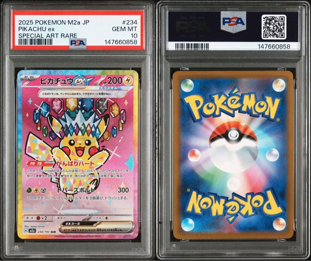 ポケカ　ピカチュウex sar psa10 メガドリーム　鑑定品