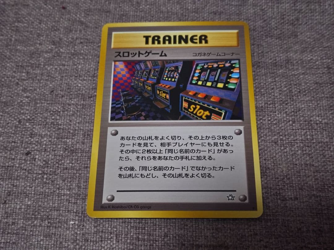 【旧裏】トレーナーカード8枚セット