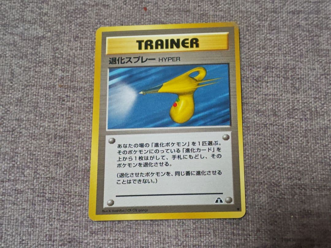 【旧裏】トレーナーカード8枚セット