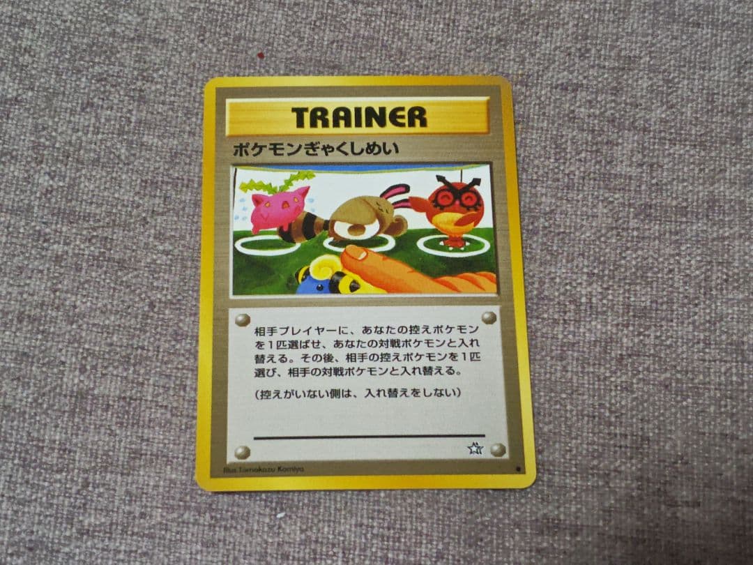 【旧裏】トレーナーカード8枚セット