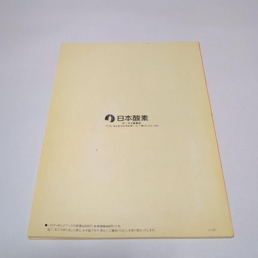 【未使用】サーモス シャトルシェフ 真空断熱調理鍋 レシピ本付　定価1.5万相当