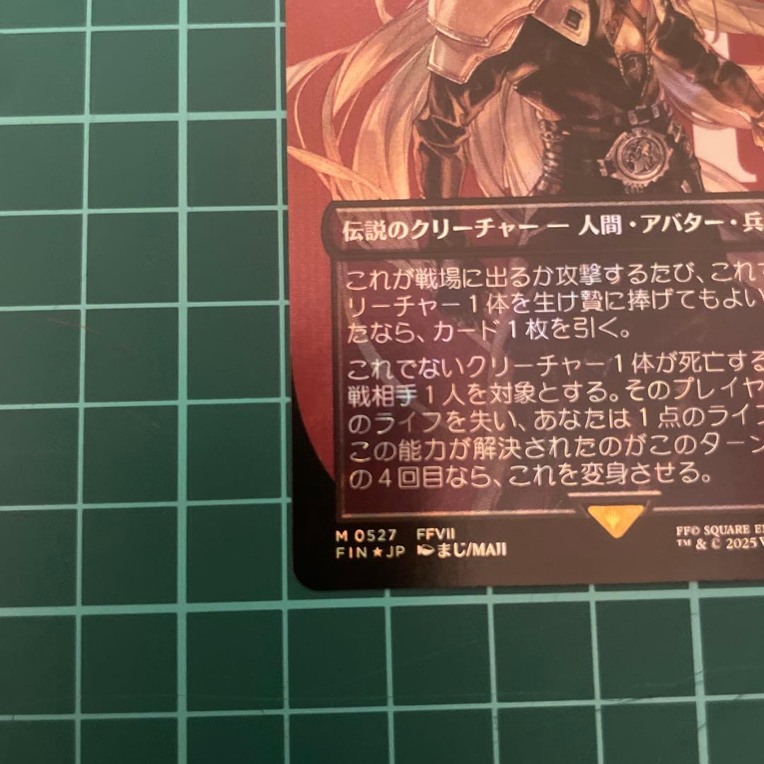 MTG FF 威名のソルジャー、セフィロス　サージfoil　日本語版