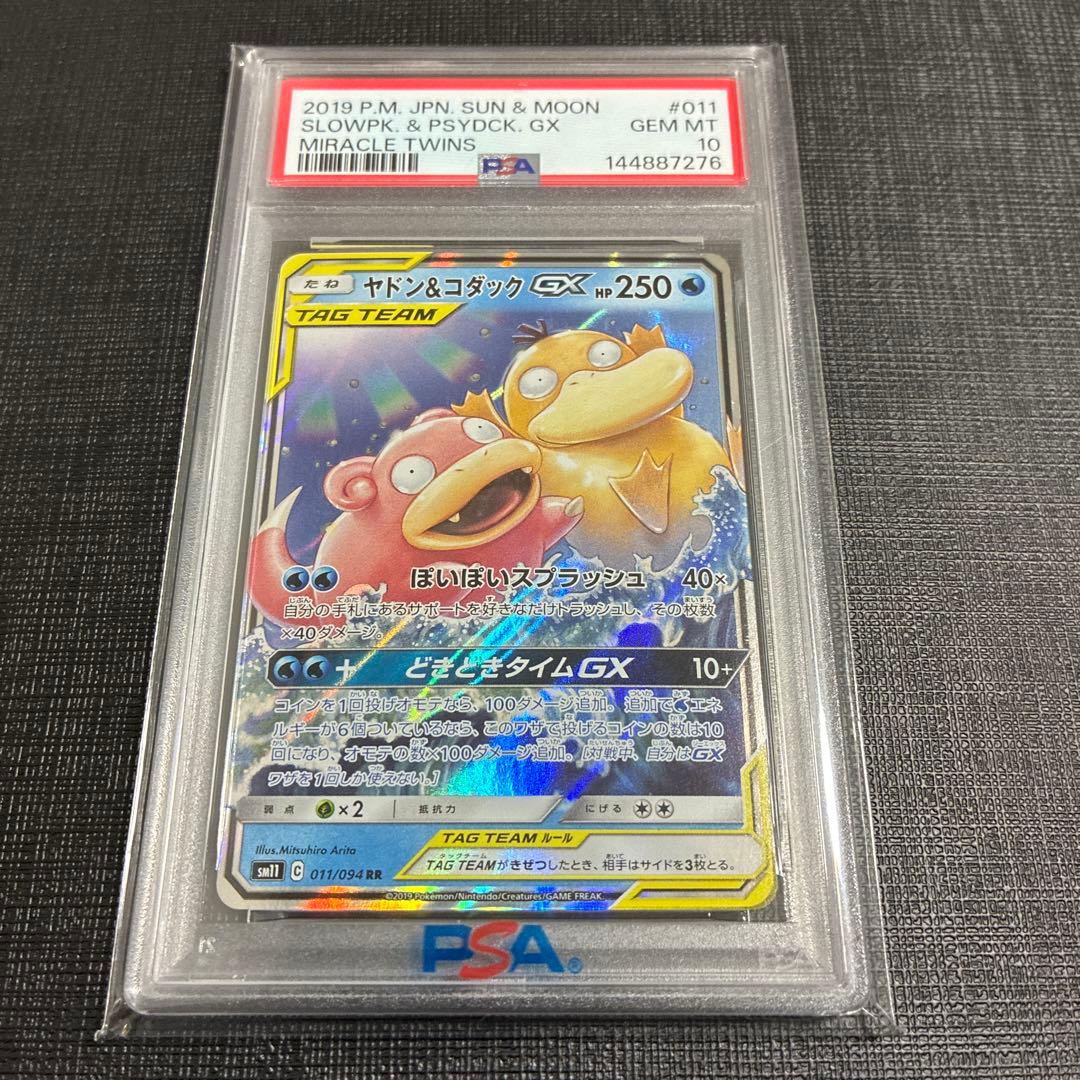 ヤドン＆コダックGX　RR #011 GEM MT10　PSA10