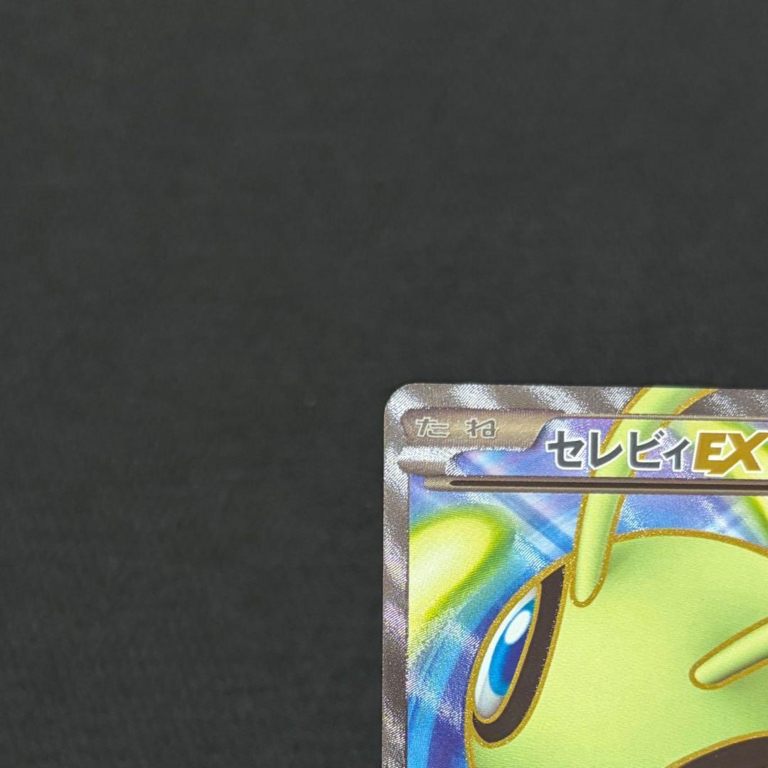 6/0582 美品 セレビィEX SR BW6 060/059