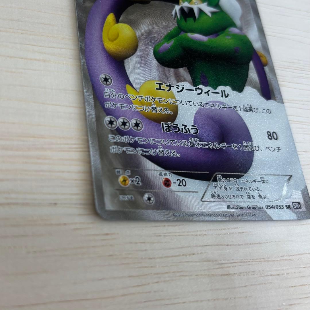 トルネロス 054/053 SR ポケモンカード