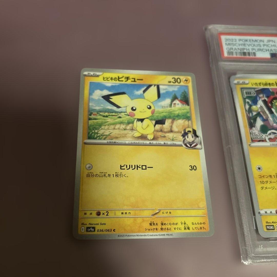 いたずら好きのピチュー 214/s-p PSA10 ヒビキのピチュー ノーマル