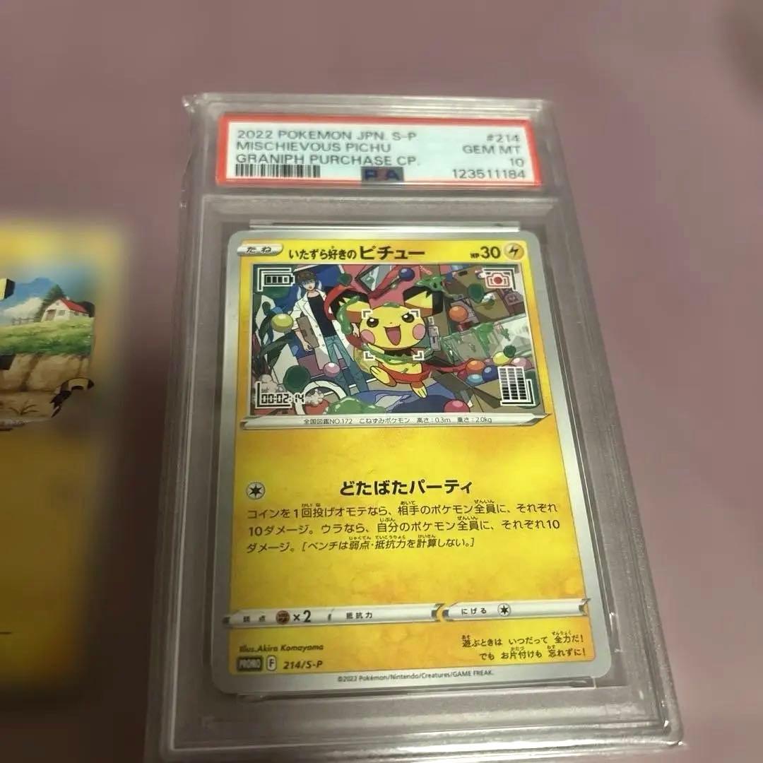 いたずら好きのピチュー 214/s-p PSA10 ヒビキのピチュー ノーマル