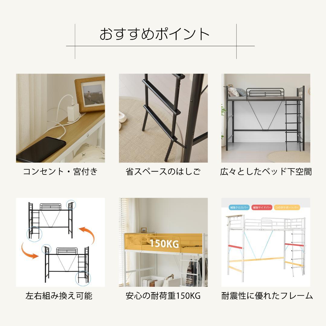 超人気✨ロフトベッド（S）コンセント付き送料無料 スチール 耐震ベッド　ブラック