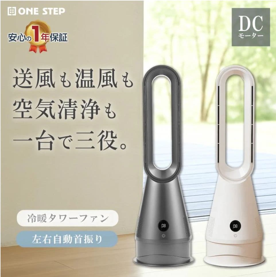 冷暖タワーファン ホワイト DCモーター搭載 空気清浄機能 80°自動首振り