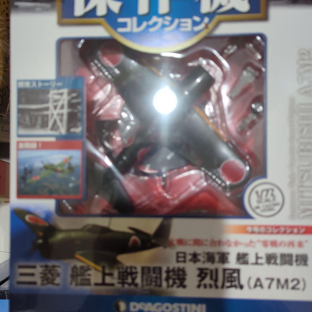 日本海軍傑作機コレクション真珠湾攻撃、零戦 A7M2、 99艦上爆撃機D3A1