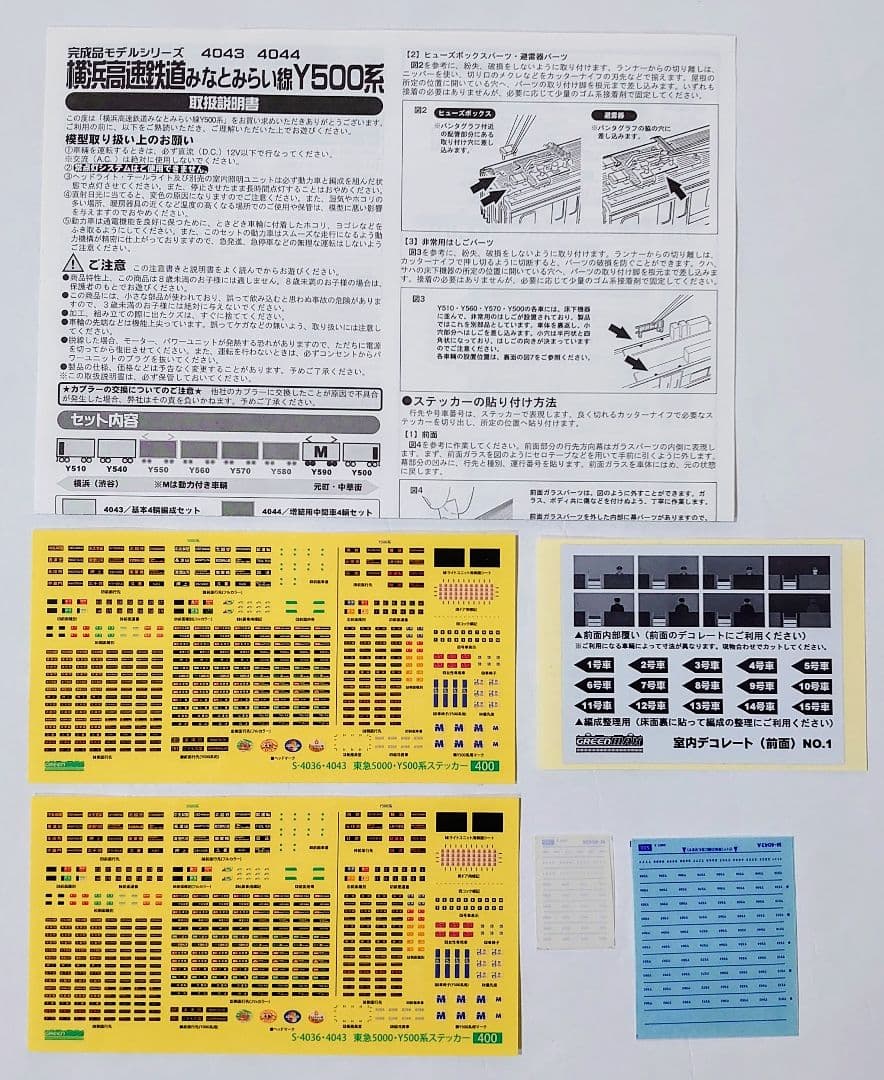 グリーンマックス Y500系 ８両セット